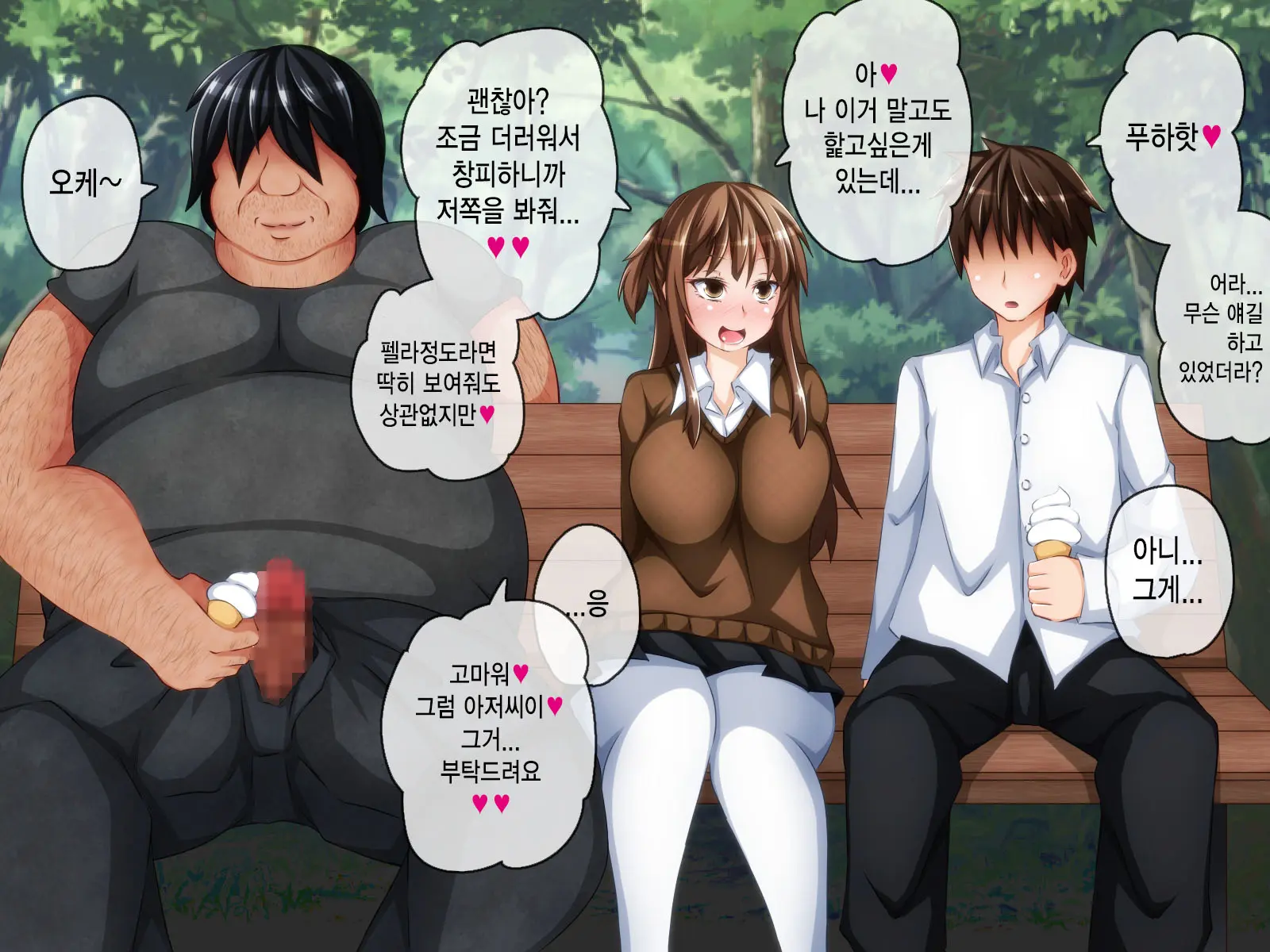 Anata No Kanojo... Netoraretemasen Ka? Kouhen | 당신의 여자친구 네토라레당하지 않으셨나요? 후편
